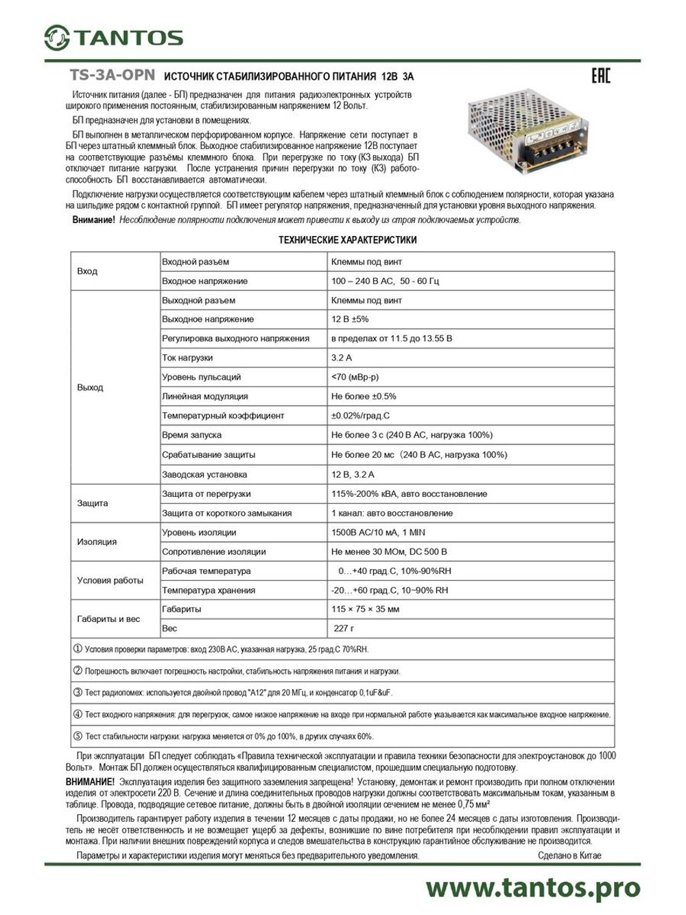 Источник питания TS-3A-OPN