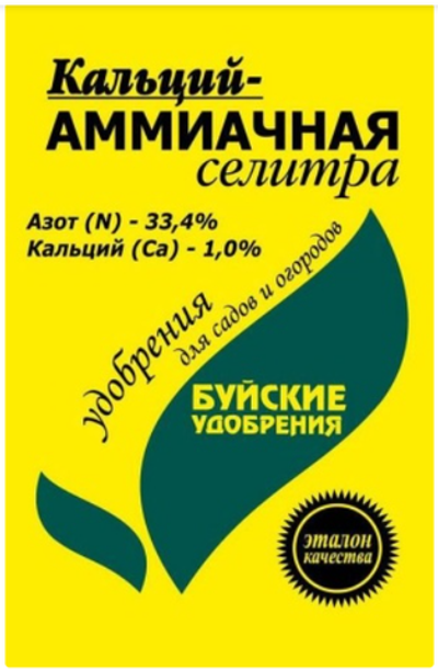 Кальций - Аммиачная селитра 0,9 кг (БХЗ)