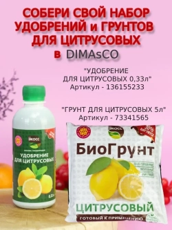 Корнемощь для цветов и растений