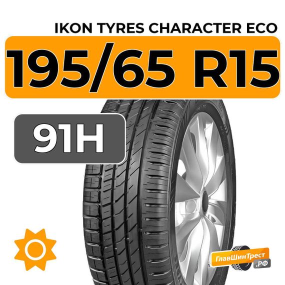 Ikon Tyres Character Eco 195/65 R15 91H
