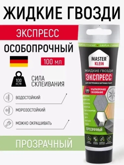 Жидкие гвозди экспресс "Master Klein", прозрачный клей для панелей и плитки, туба 100 мл