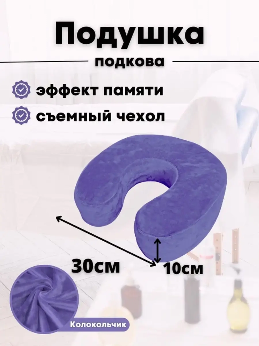 Подушка "Подкова"