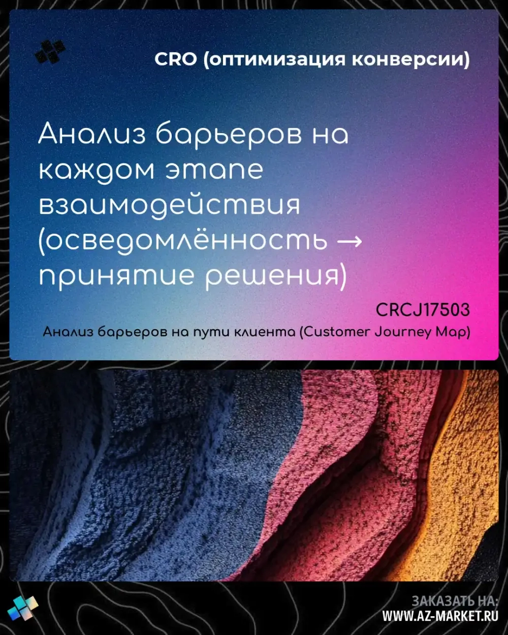 Анализ барьеров на каждом этапе взаимодействия (осведомлённость → принятие решения)