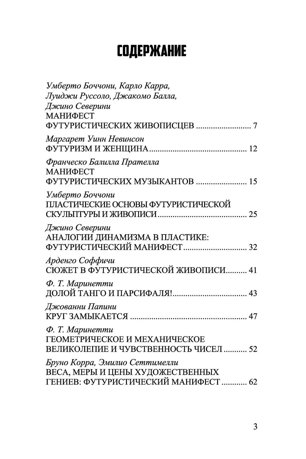 Круг замкнулся. Сборник футуристической публицистики. Лоуренс Рейни
