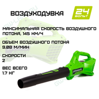 Воздуходув аккумуляторный Greenworks Арт. 2404807, 24V