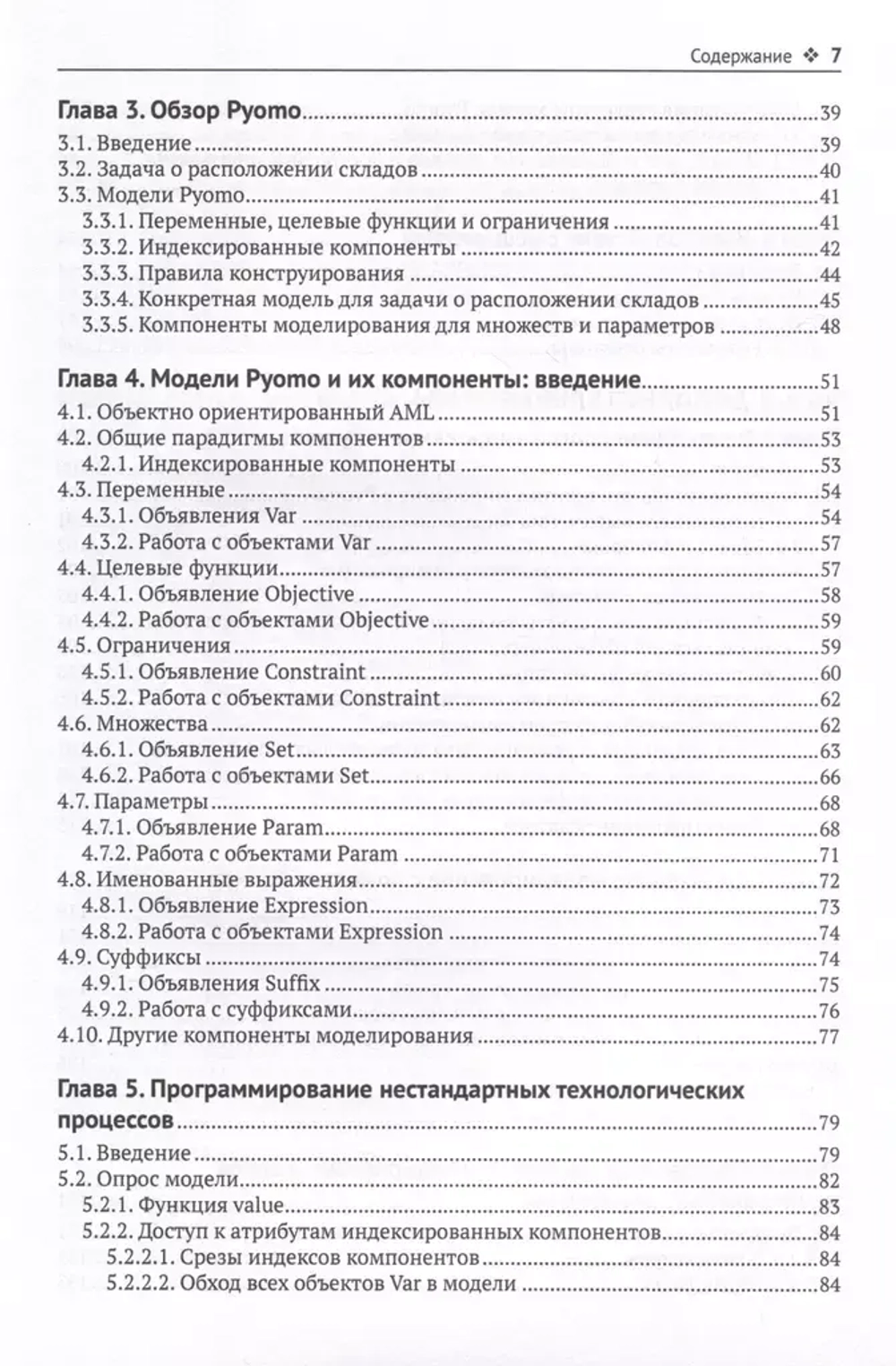 Книга: Бинум М., Хакебейл Г., Харт У. "Pyomo. Моделирование оптимизации на Python"