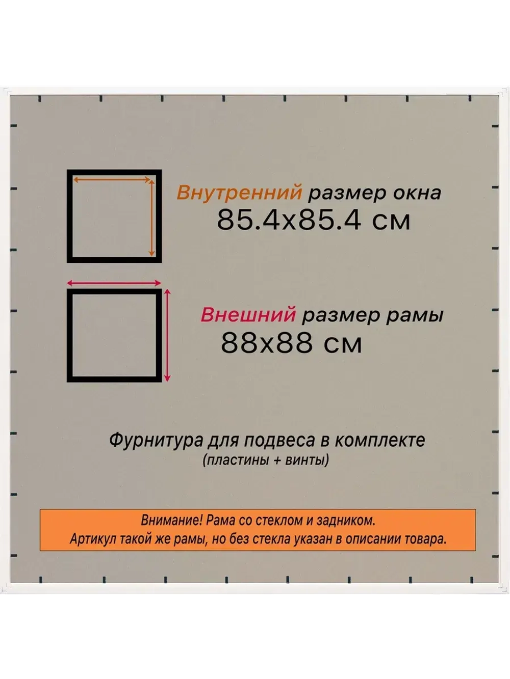 Рамка для постера и фотографий 85x85