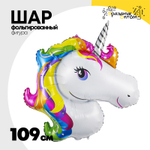 Шар Фольгированный Единорог радужный (Ассорти)