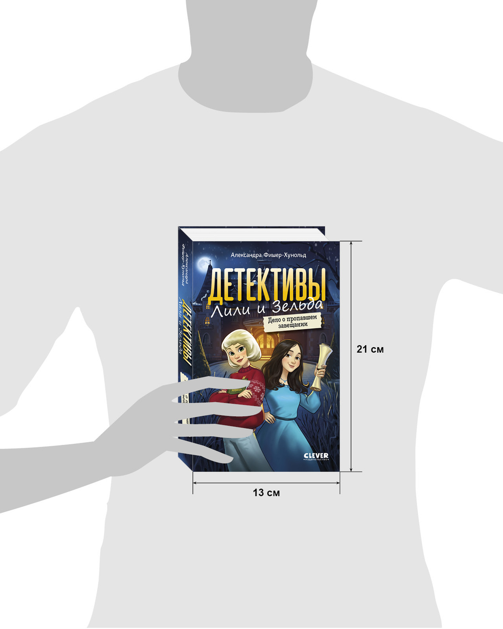 Детективы Лили и Зельда. Дело о пропавшем завещании