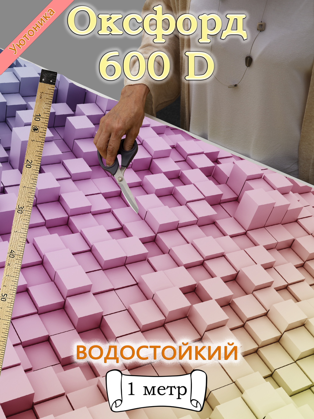 Оксфорд с принтом 1 метр №1 600 D