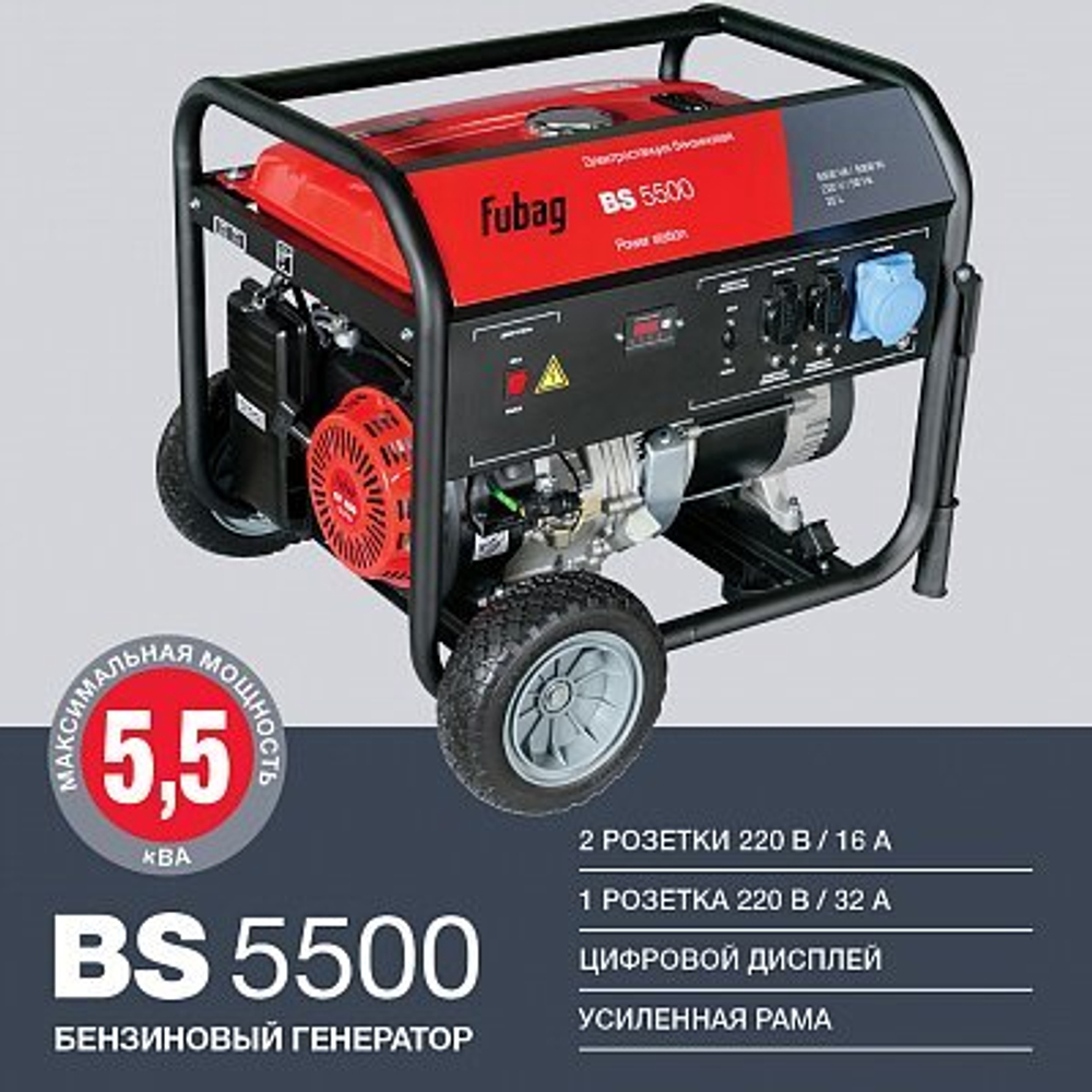 Бензиновая электростанция BS 5500 (5кВт, 5,5кВА, 389см3, т/бак-25л, 77кг,руч.старт, 4-х такт)