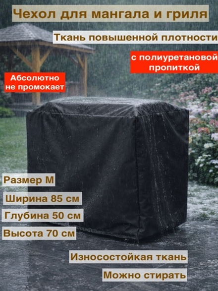 чехол на мангал 85см
