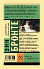 Незнакомка из Уайлдфелл-Холла