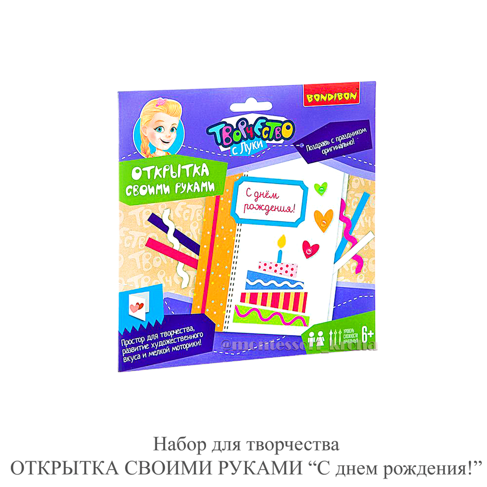 Набор для творчества ОТКРЫТКА СВОИМИ РУКАМИ "С днем рождения!"