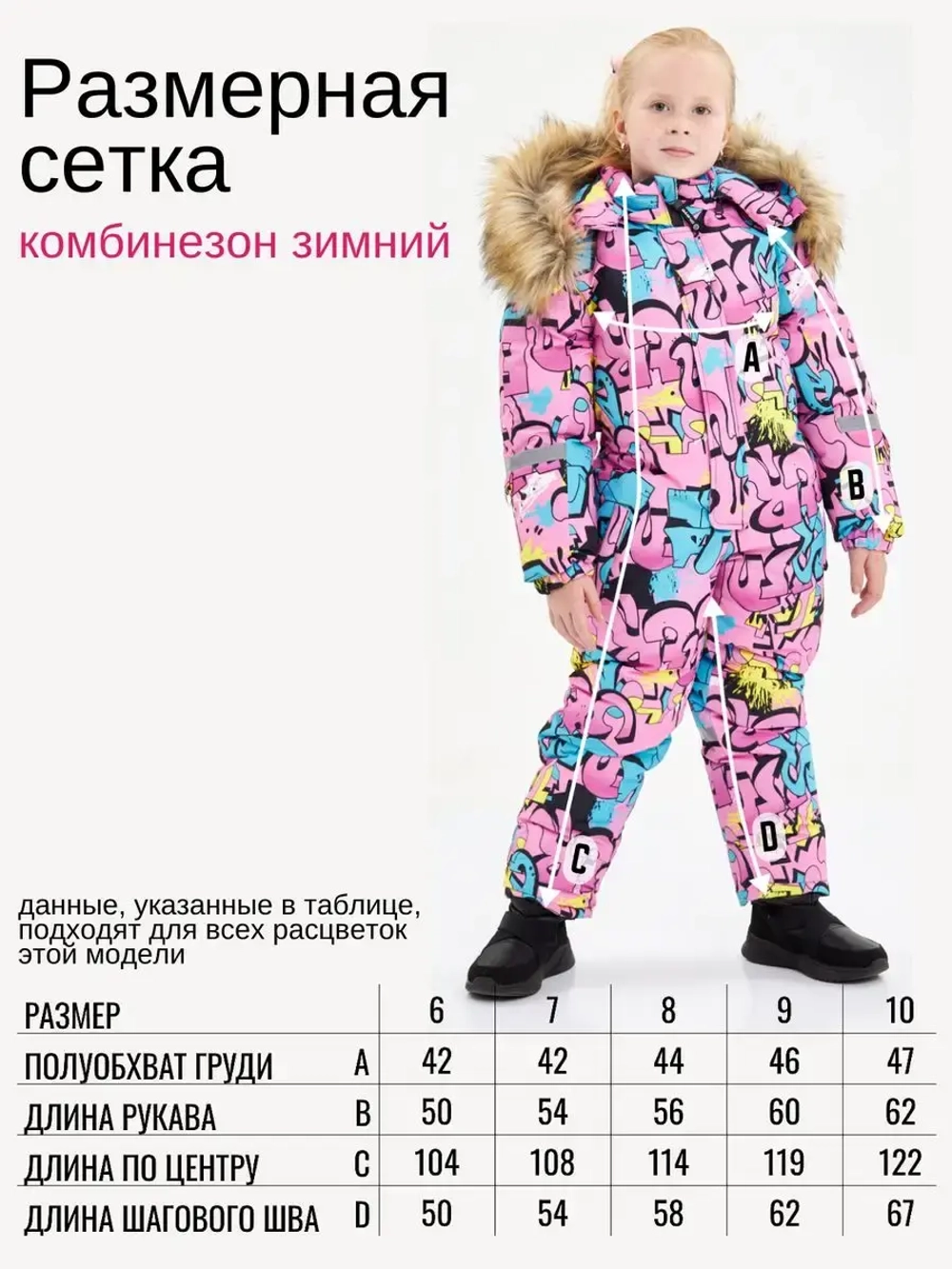 Комбинезон детский зимний для детский