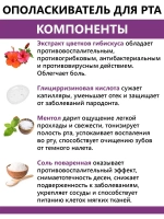 Ополаскиватель для рта 250 мл.