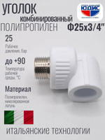 Уголок ПП КОМБ. Ф 25 х 3/4 Ш. ViEiR  (150/15шт)