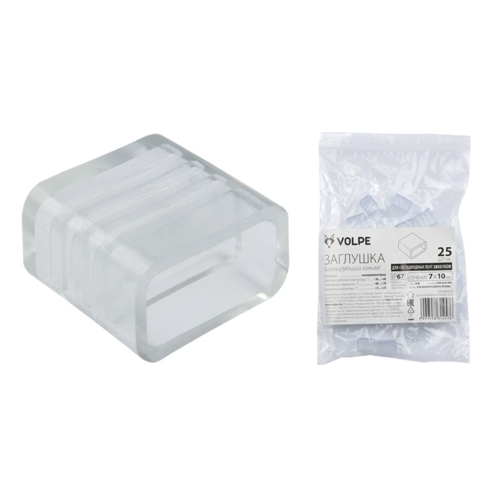 UCW-Q220 K10 CLEAR 025 POLYBAG Изолирующий зажим (заглушка) для светодиодной ленты 3528/2835, 10 мм, цвет прозрачный, 25 штук в пакете