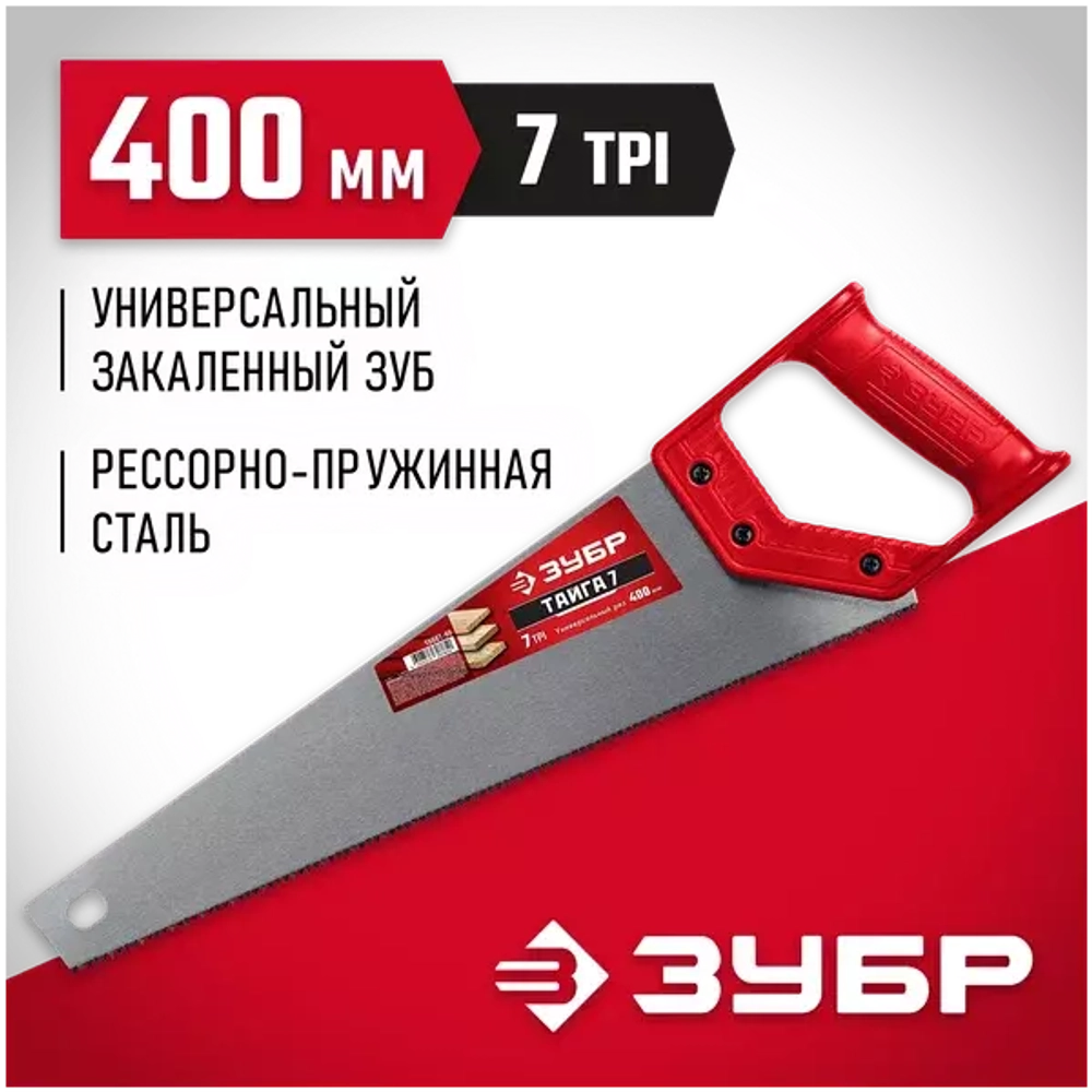 Ножовка универсальная пила Зубр "ТАЙГА-7" 400мм, 7TPI, 15081-40