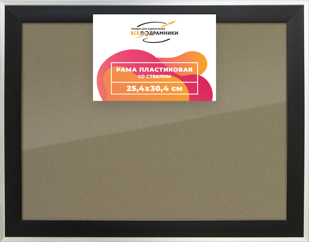Рамка 25x30 для постера и фотографий RPS0230525-07