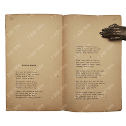 [Первое издание] Есенин С. Трерядница. – М., 1920.