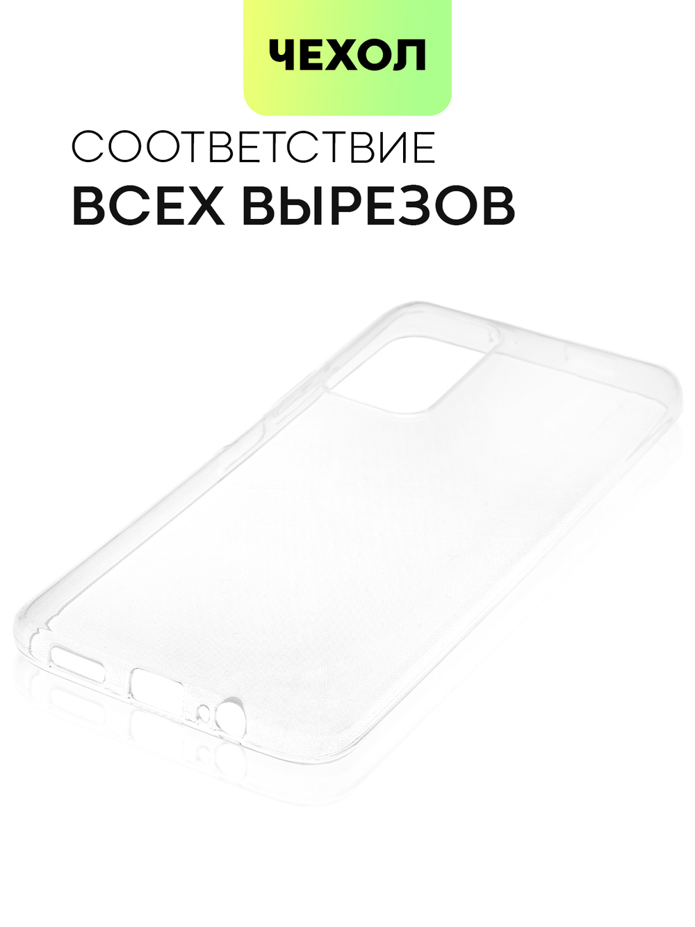 Чехол BROSCORP для Poco M4 Pro 5G оптом (арт. XM-PM4P-TPU-TRANSPARENT)