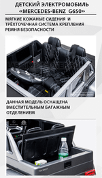 Электромобиль детский "Mercedes-Benz  G650",12V, белый