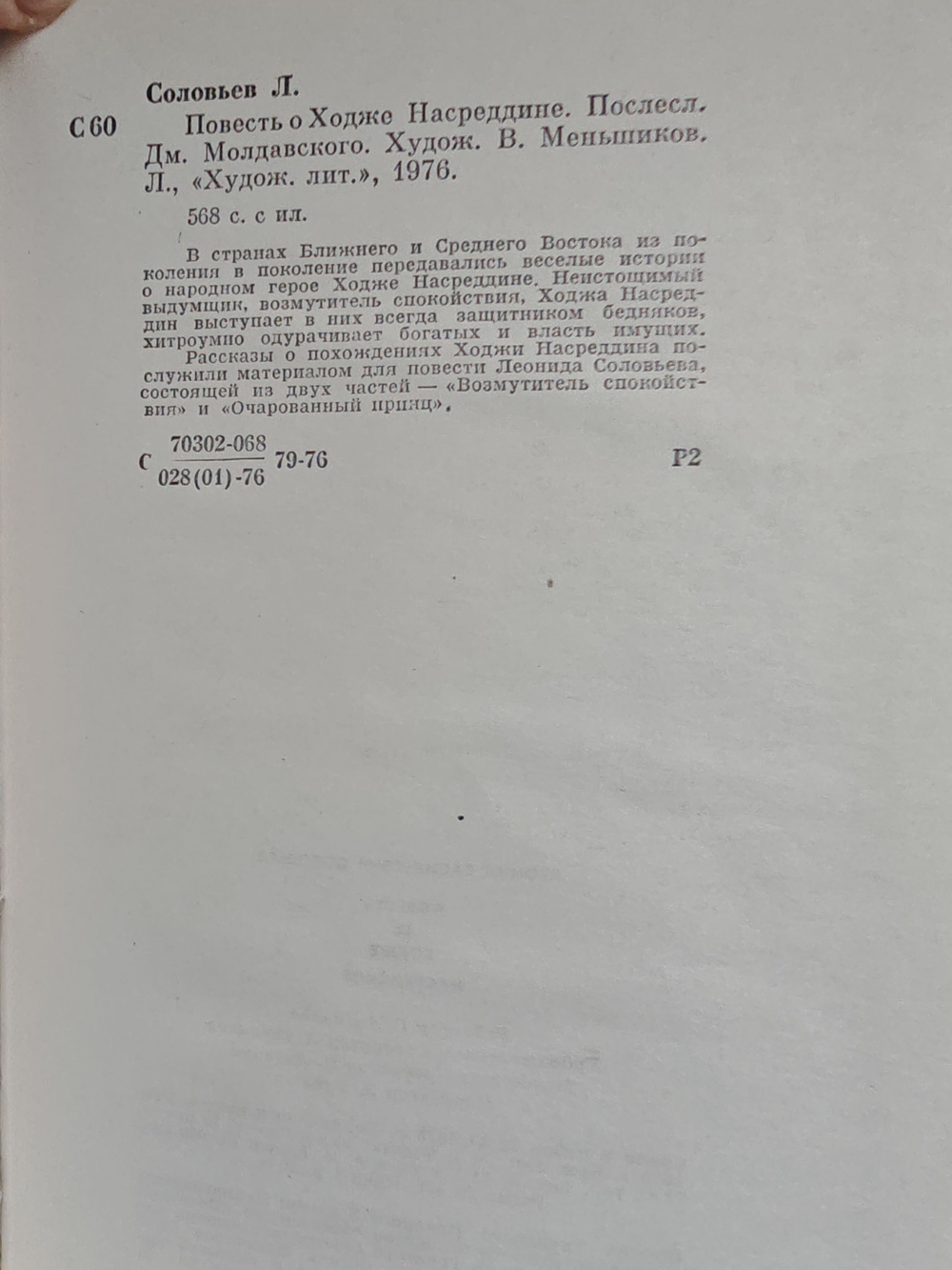 Повесть о Ходже Насреддине