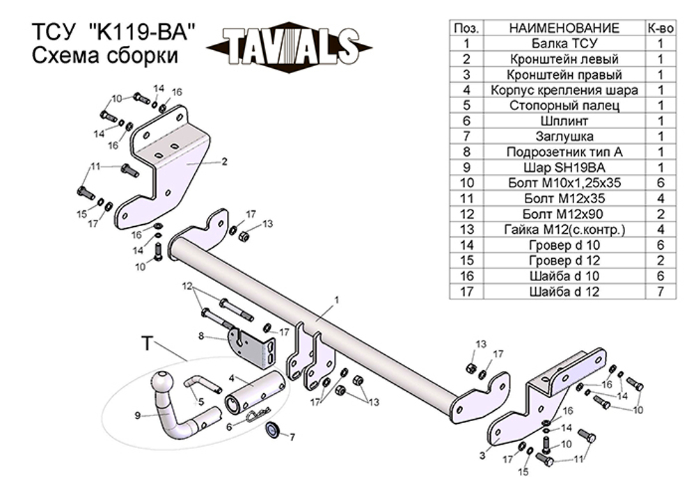 Фаркоп(прицепное) Tavials для KIA CEED SW (JD) 2012-... (С БЫСТРОСЪЕМНЫМ ШАРОМ)(паспорт и сертификат в комплекте)(без электрики)T-K119-BA