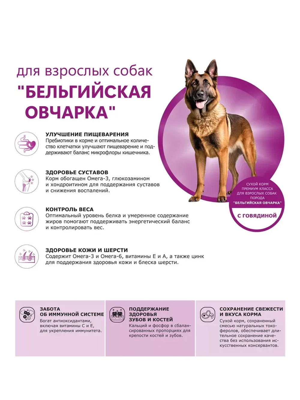 Сухой корм для собак Бельгийская овчарка, говядина, 12кг