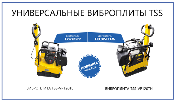 Вибролплиты 120кг серия PROF