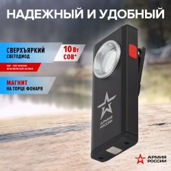 Светодиодный фонарь АРМИЯ РОССИИ RA-802 Офицерский ручной аккумуляторный алюминиевый с магнитом и крючком | Универсальные  фонари