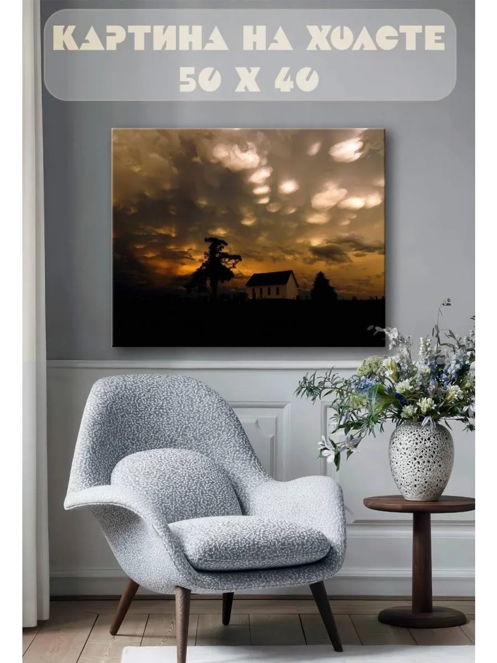 Картина на стену 40 X 50 Грозовое небо
