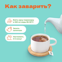 Упаковка Чай Фруктовый Скатерть Самобранка в пирамидках – купить за 151 ₽ | CHAICOFFEE.RU