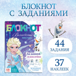 Книга с заданиями и наклейками «Волшебство внутри», 48 стр., А5, Холодное сердце