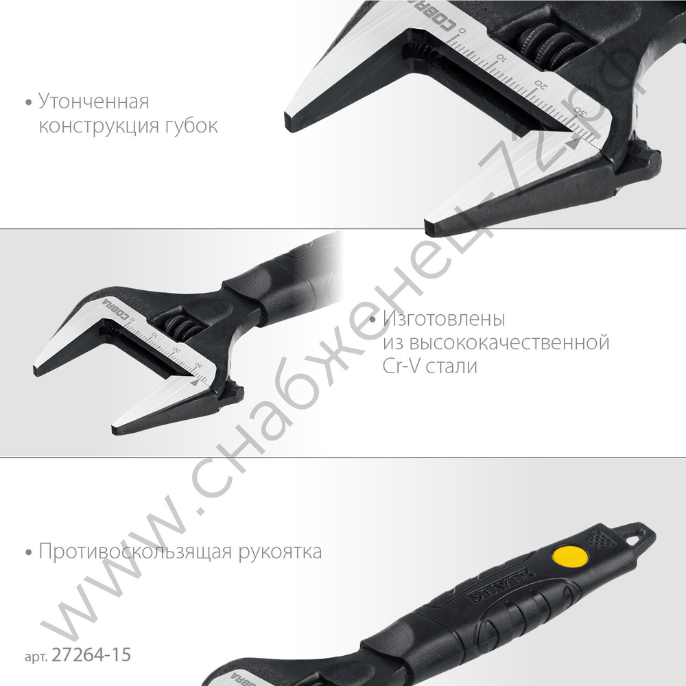 STAYER Cobra, 150 / 34 мм, Разводной ключ (27264-15)