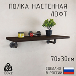 Полка лофт настенная для книг, для ванной, для кухни, в прихожую и гостинную