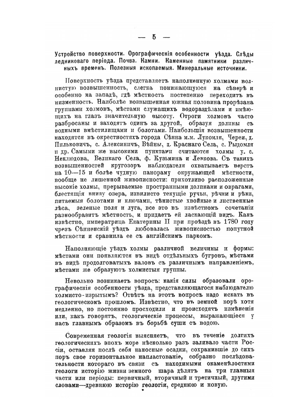 Сенненский уезд Могилевской губернии | К.Т. Аникиевич