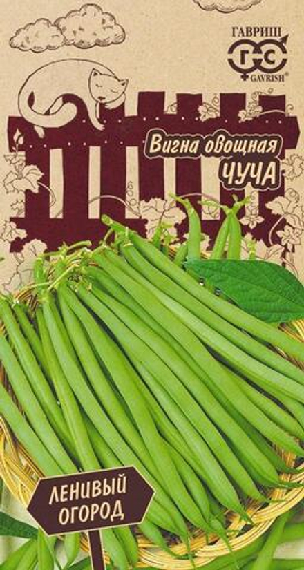 Вигна Чуча 10шт Ленивый огород Гавриш