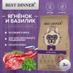 Сухой для собак мелких пород Best Dinner Dog Adult Holistic Sensible Mini ягненок с базиликом 3кг