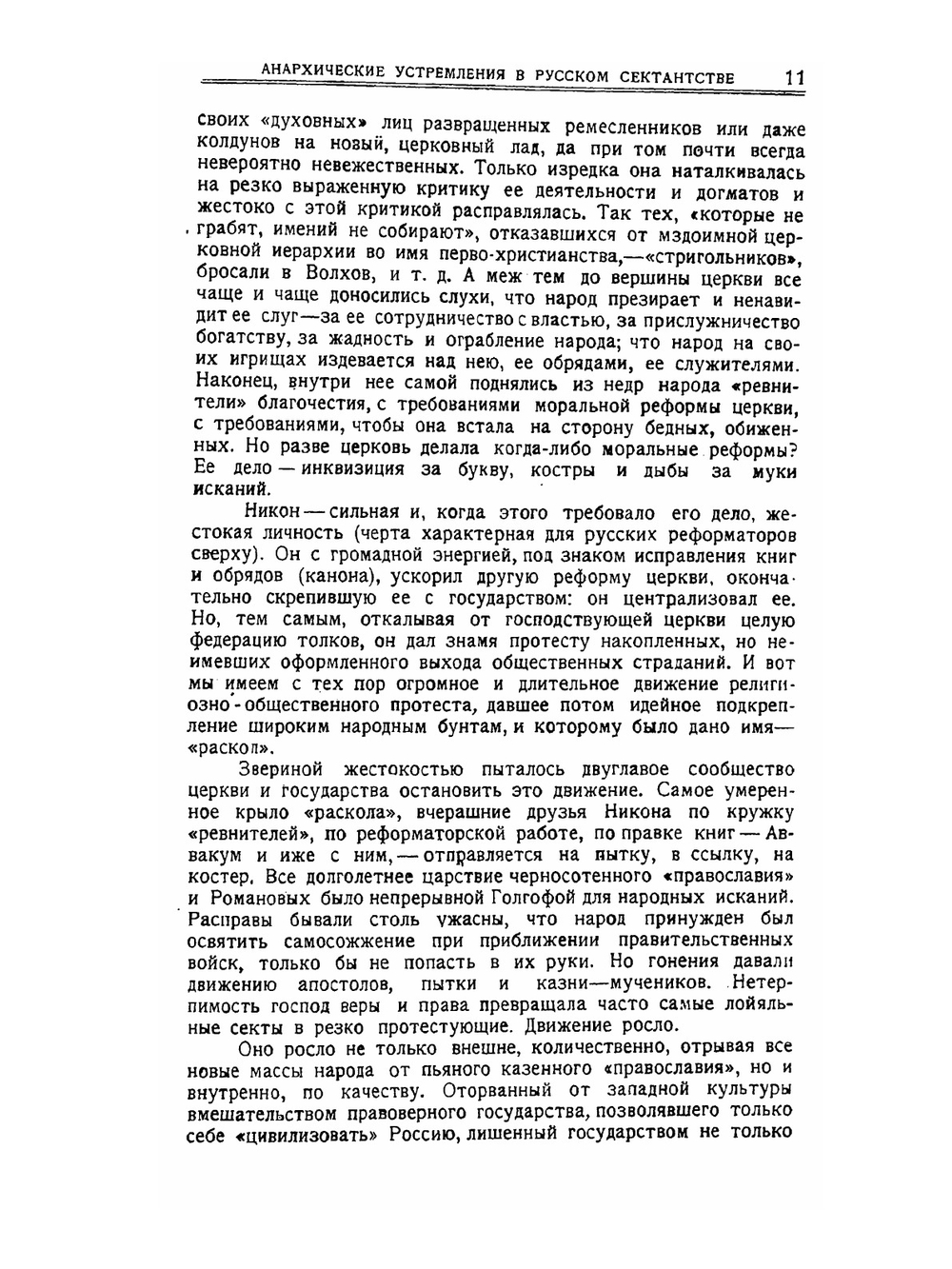 Михаилу Бакунину. 1876-1926 | А.А. Боровой