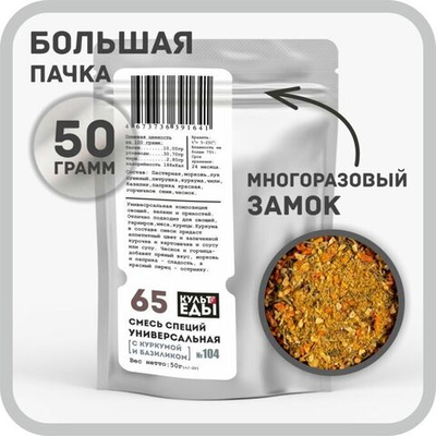 Универсальная смесь №104 с пастернаком, луком и зеленью, 50г