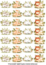 Трансфер для декупажа переводной рисунок для поверхностей зверушки мини 018