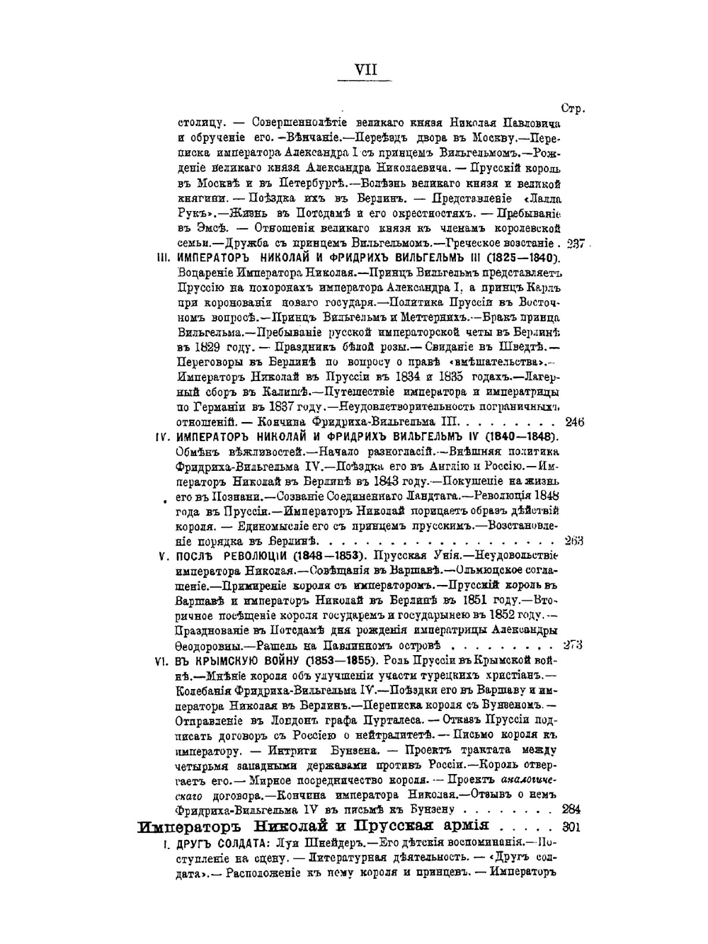 Император Николай и иностранные дворы | С. С. Татищев