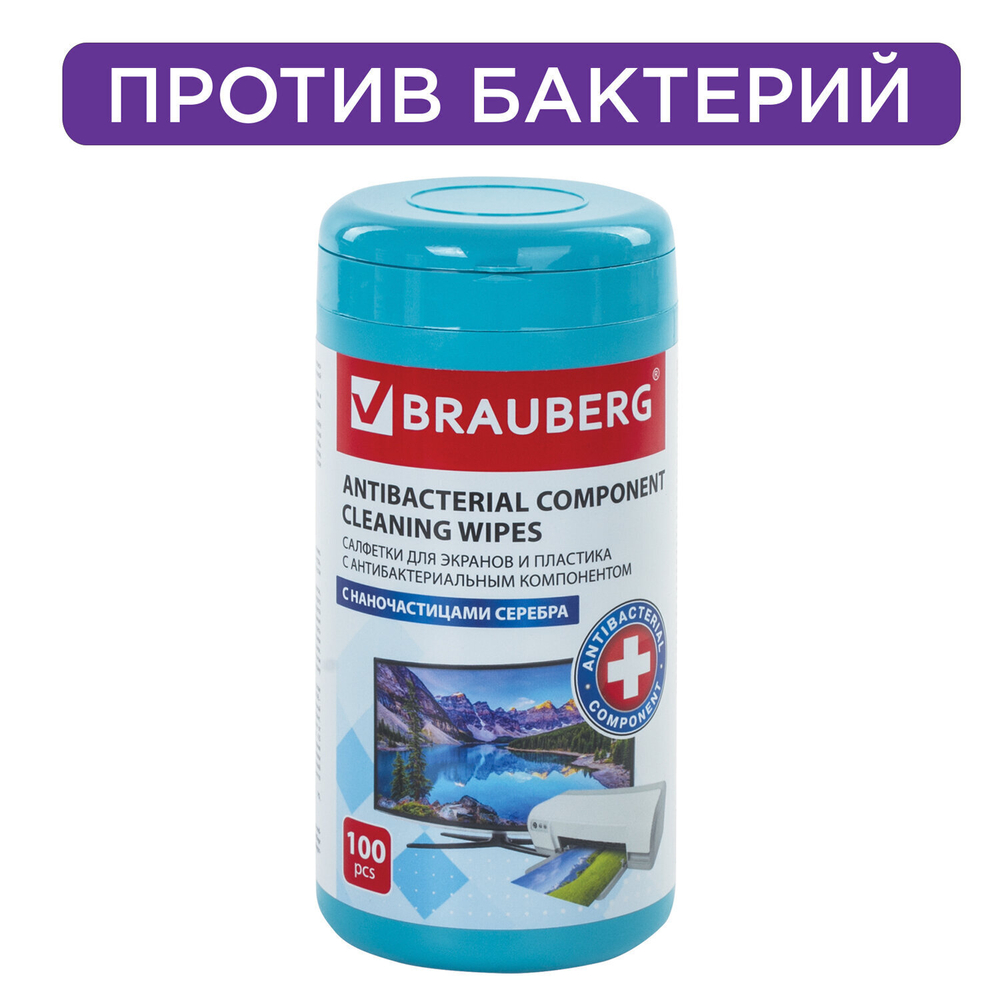 Салфетки АНТИБАКТЕРИАЛЬНЫЕ ДЛЯ МОНИТОРОВ ОПТИКИ И ПЛАСТИКА плотные BRAUBERG 100 шт. ВБ (4 штуки в упаковке)
