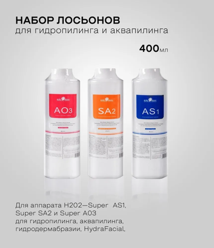 Лосьон для аквапилинга гидропилинга SA2 400 мл. (для жирной кожи)