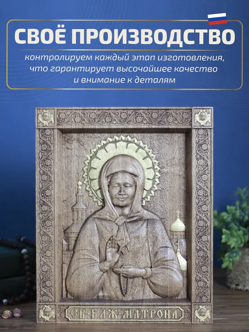 Матрона Московская, икона из дерева (ясень), 32х26х3,8 см