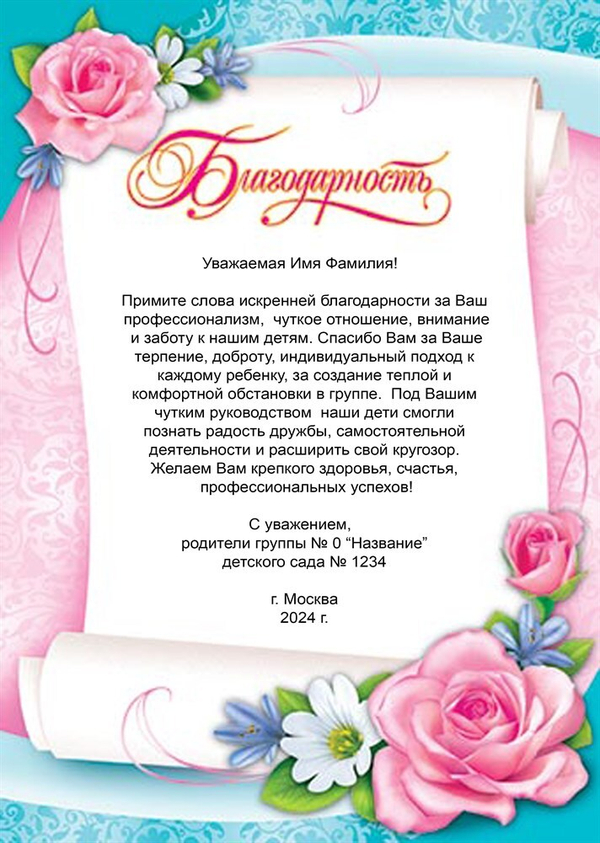 Диплом Воспитателя детского сада именной 9-19-087_А2.  Арт. 6444