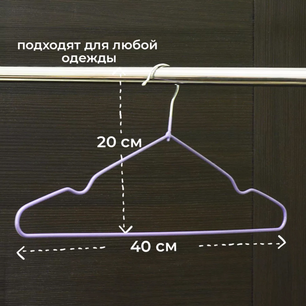 Набор металлических вешалок с нитриловым напылением, 10 штук, цвет фиолетовый