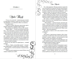 Лорд, который влюбился. Тайная невеста